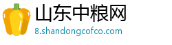 山东中粮网
